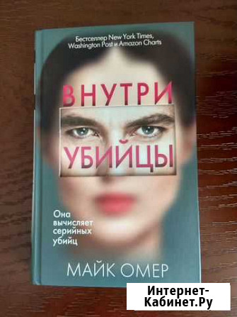 Майк Омер: Внутри убийцы Натухаевская - изображение 1