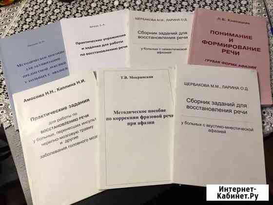 Речевой материал по восстановлению речи Салават