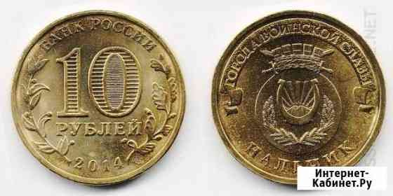 Продам юбилейные монеты Нальчик Брянск