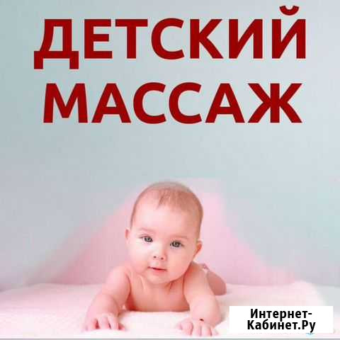 Детский массаж на дому Печора - изображение 1