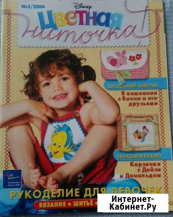 Журналы по вышивке для детей Тольятти - изображение 1