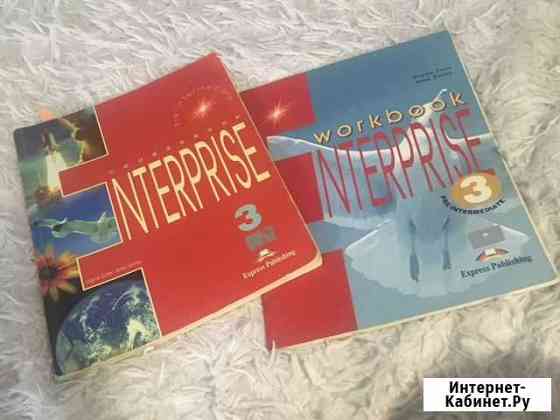 Учебники английского interprise Тольятти
