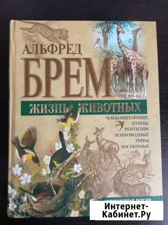 Книга Жизнь животных Курск - изображение 1