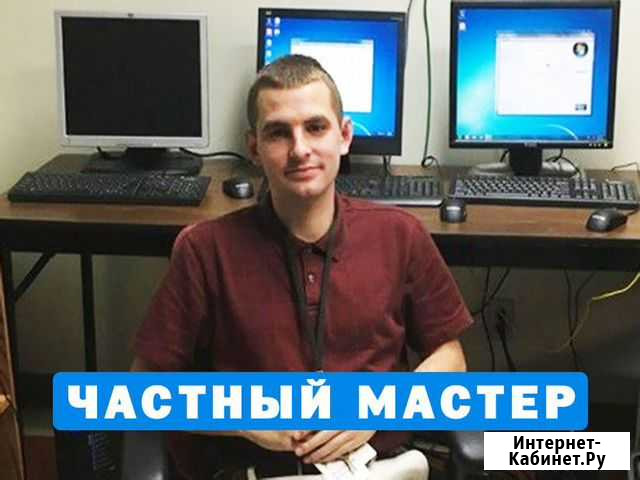 Ремонт компьютера, ноутбука. Выезд по городу Саратов - изображение 1