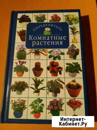 Определитель растений Магнитогорск - изображение 1