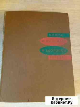 Книга о вкусной и здоровой пище 1971г Томск