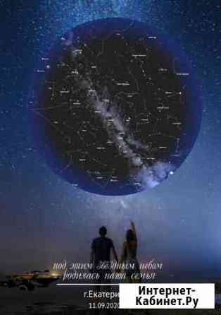 Звездная карта (карта звездного неба) Хабаровск