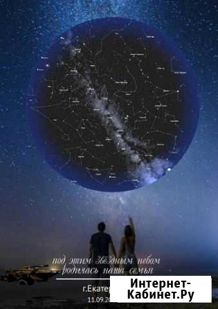 Звездная карта (карта звездного неба) Хабаровск - изображение 1