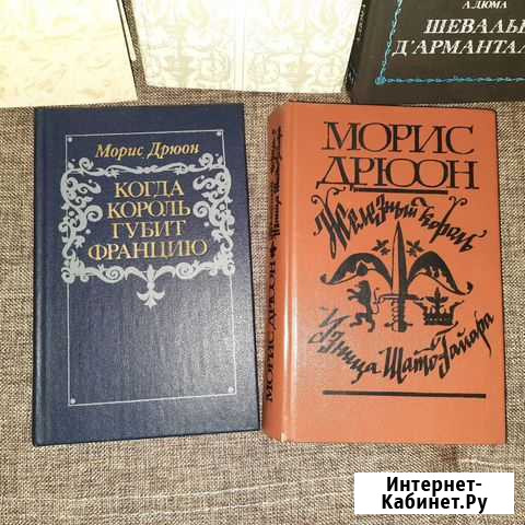 Книги Морис Дрюон, А. Дюма Бердск - изображение 1