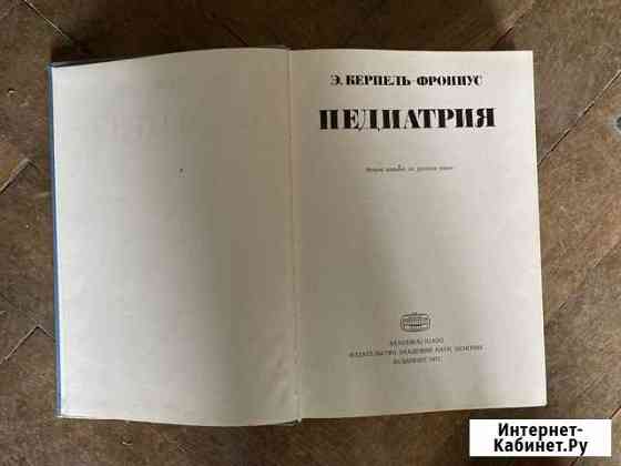 Книги Педиатрия Ростов-на-Дону