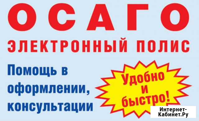 Осаго/госуслуги/кбм Хабаровск - изображение 1