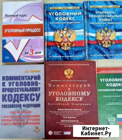 Юриспруденция. Книги, Учебники Гулькевичи - изображение 1