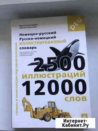 Словарь Тольятти