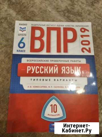 Впр,по русскому Ишимбай - изображение 1
