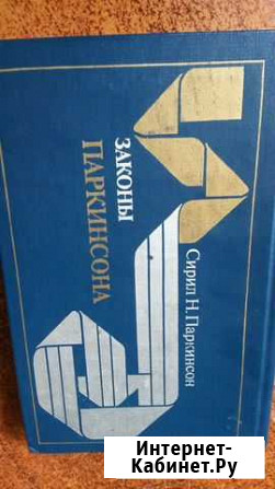Законы Паркинсона Астрахань - изображение 1