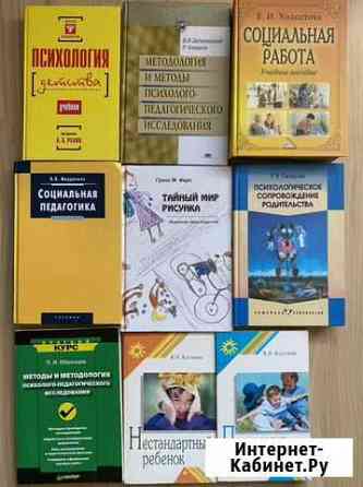 Книги по психологии Вологда