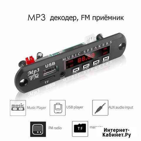 MP3, USB, FM модуль приемник Белгород