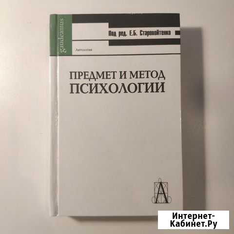 Учебники по психологии Пушкино - изображение 1