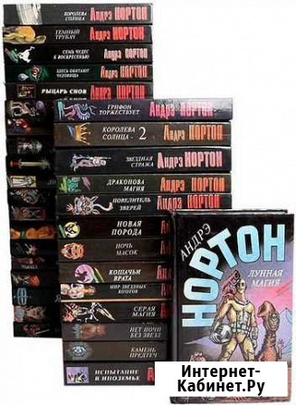 Нортон, 19 томов Клин - изображение 1