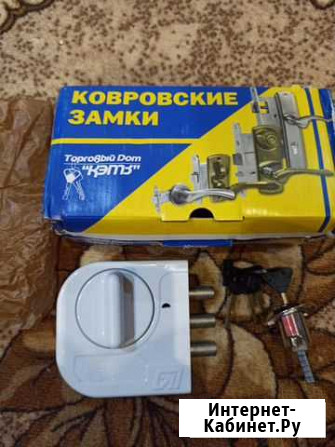 Замок накладной Ковров - изображение 1