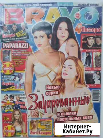 Журнал bravo новый 2005 год Самара - изображение 1