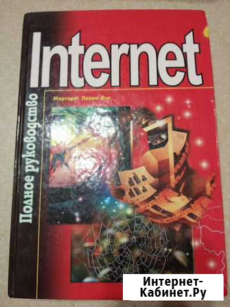 Internet Полное руководство Пермь - изображение 1