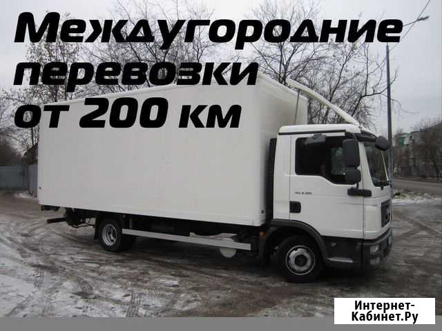 Грузоперевозки переезды межгород от 200 км Петрозаводск - изображение 1