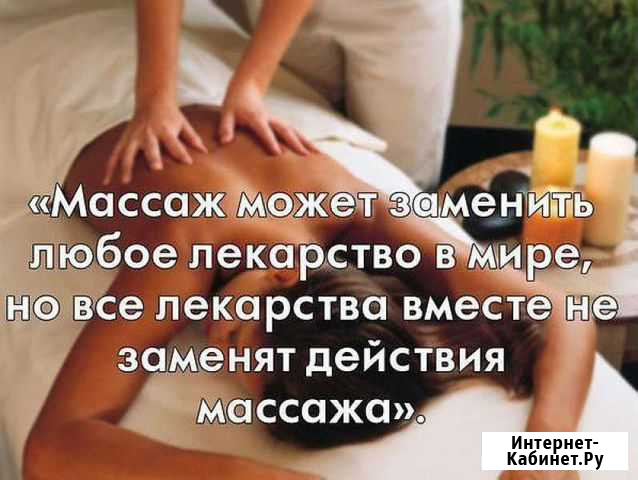 Массаж на дому Великий Новгород - изображение 1
