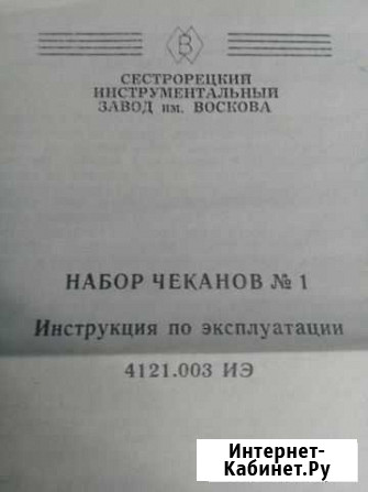 Набор чеканов СССР Оленегорск - изображение 1