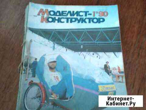 Годовая подшивка  Моделист- Конструктор 1990 г Курган