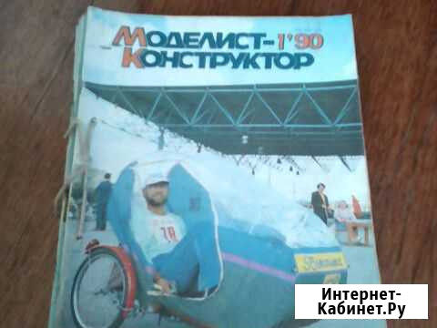 Годовая подшивка  Моделист- Конструктор 1990 г Курган - изображение 1