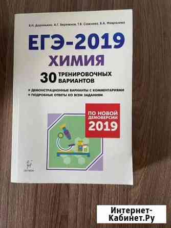 Егэ химия 2019 Доронькин 30 вариантов Геленджик