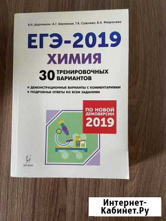 Егэ химия 2019 Доронькин 30 вариантов Геленджик - изображение 1