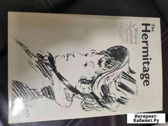 The Hermitage Western European Drawing 1981 Гатчина
