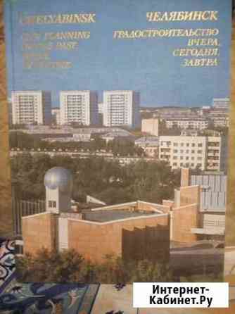 Подарочное издание Челябинск Челябинск