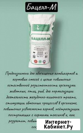 Биопрепараты для животноводства Тимашевск - изображение 1