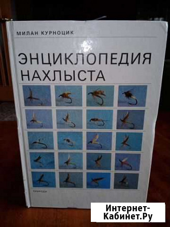 Книга по рыболовству Бийск - изображение 1