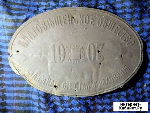 Старинная табличка. Благовещенск. 1907г Благовещенск - изображение 1