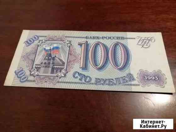 100 рублей 1993 года Тверь