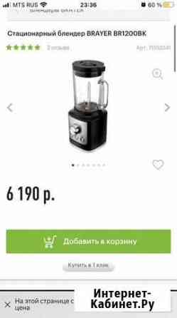 Блендер стационарный Оренбург
