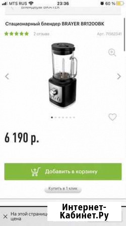 Блендер стационарный Оренбург - изображение 1