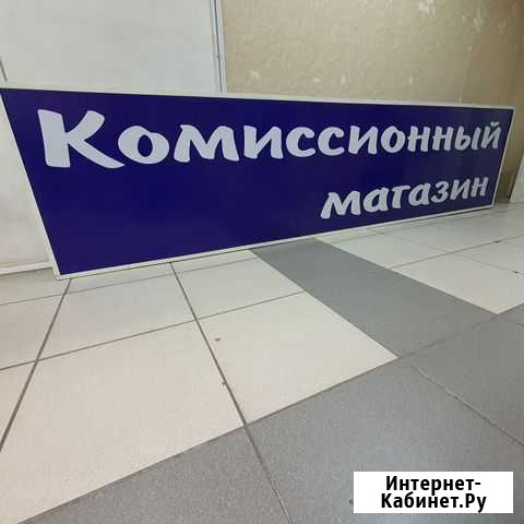 Вывеска светящаяся наружная б/у Новокузнецк - изображение 1