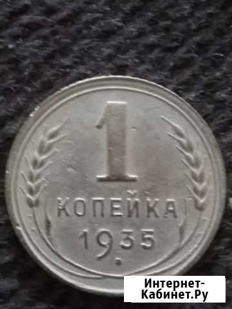 1 копейка 1935 года (новый герб) Пенза - изображение 1