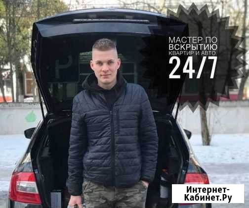 Вскрытие замков Орск - изображение 1