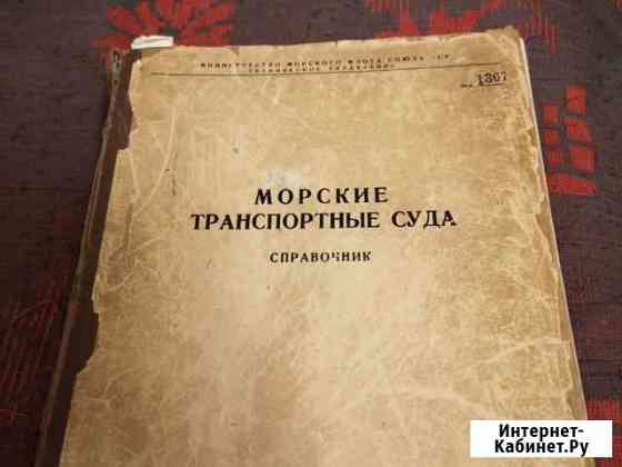 Книги по мореходству Киров