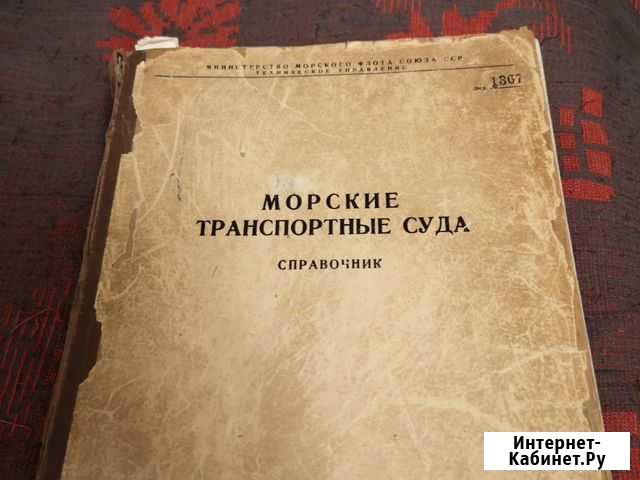Книги по мореходству Киров - изображение 1