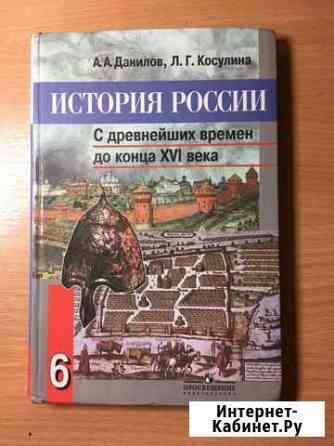 История России 6 кл Саратов
