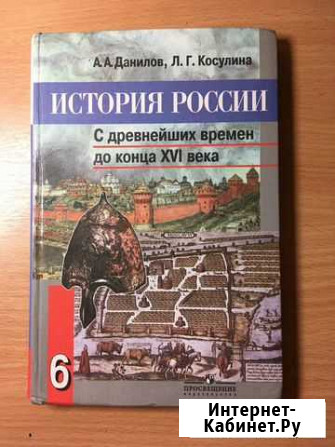 История России 6 кл Саратов - изображение 1