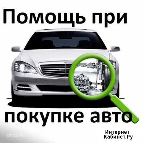 Подбор авто Сыктывкар - изображение 1