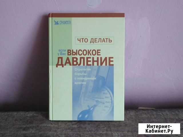 Что делать, если у вас высокое давление Вышний Волочек - изображение 1